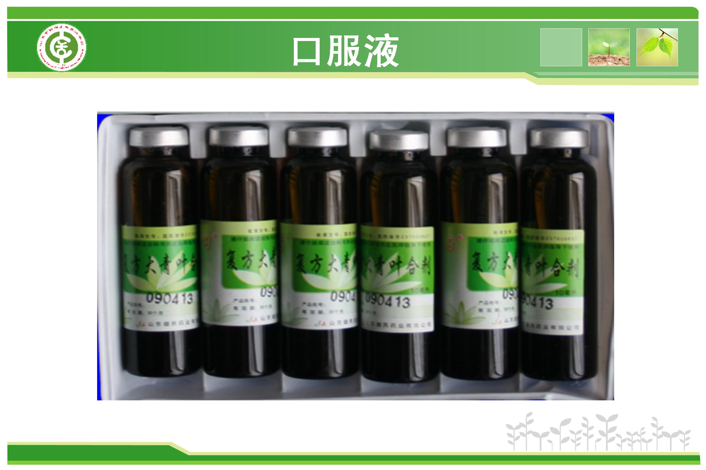 案例十四中药合剂与口服夜之口服液样品